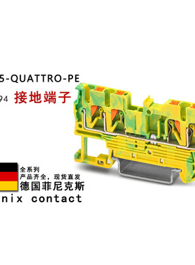 PT 2.5-QUATTRO-PE 3209594 菲尼克斯接地端子