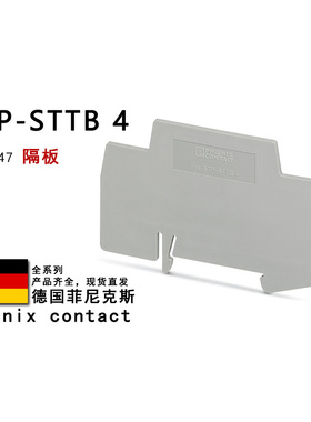 ATP-STTB 4 3030747 3030721 菲尼克斯隔板