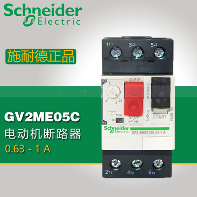 施耐德 GV2ME05C 额定电流：0.63-1A 电动机热磁断路器 按钮控制