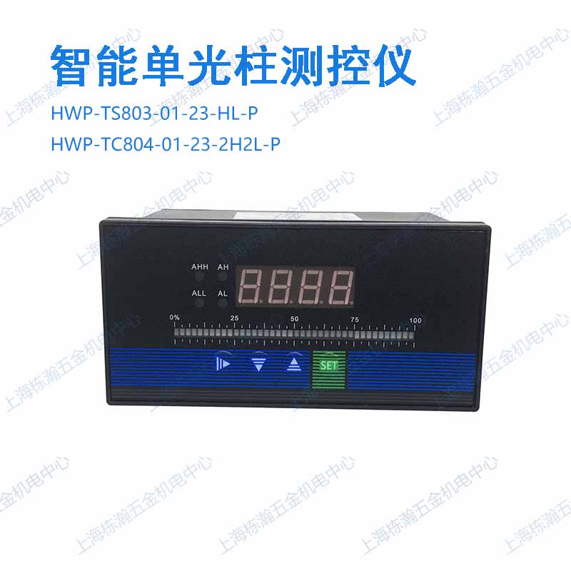 HWP-TS803-01-23-HL-P 智能单光柱测控仪 TC703 904 403 霍宇仪表