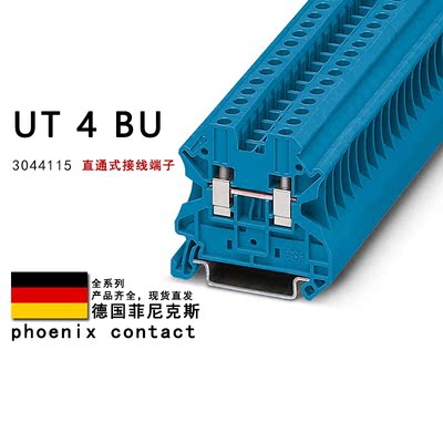 UT 4 BU 3044115 菲尼克斯直通式接线端子