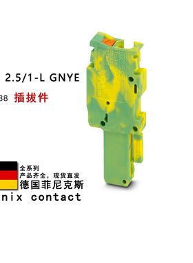 PP-H 2.5/1-L GNYE 3210088 菲尼克斯插拔件