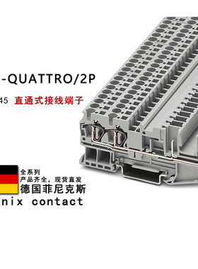 ST 4-QUATTRO/2P 3042845 3042861菲尼克斯直通式接线端子3042858