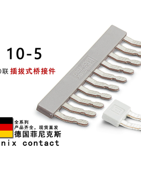 EB 10-5 EB 2-5 1401132 1401158 1401145 菲尼克斯插拔式桥接件
