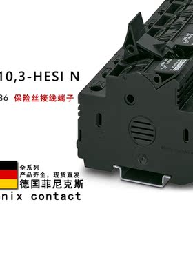 UK 10.3-HESI N 3048386 菲尼克斯保险丝接线端子