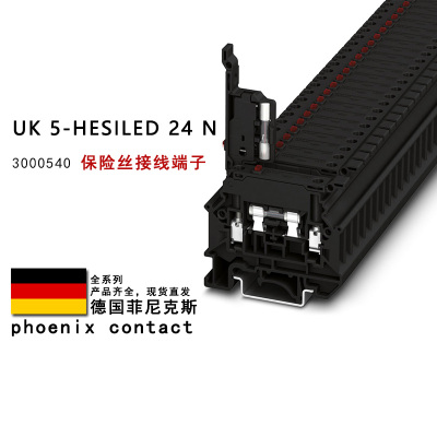 UK 5-HESILED 24 N 3000540 菲尼克斯保险丝接线端子