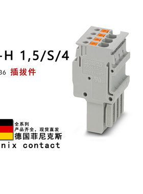 PP-H 1.5/S/4 3212536 菲尼克斯插拔件