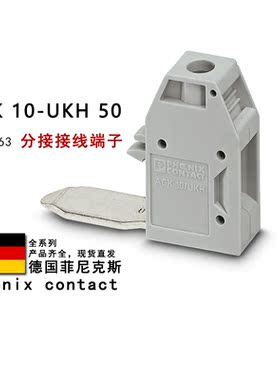 AGK 10-UKH 50 95 3001763 3003541 3003554菲尼克斯分接接线端子