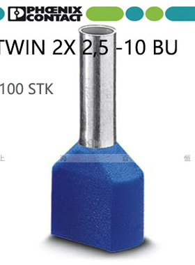 菲尼克斯双线管预绝缘冷压端头 AI-TWIN 2*2.5-10 BU 蓝色3200836