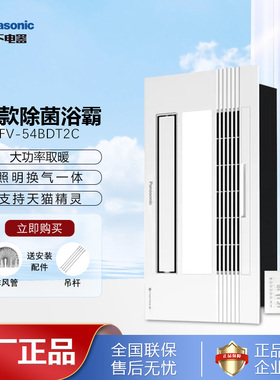松下浴霸卫生间集成石膏吊顶暖风机纳诺怡感应除菌浴霸FV-54BDT2C