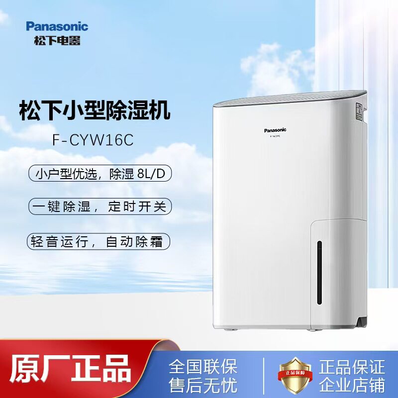松下除湿机家用静音吸湿潮室内小型去湿抽湿机干燥除湿器F-CYW16C