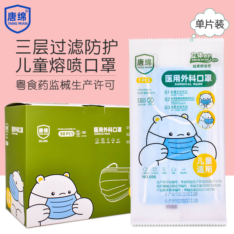 唐绵儿童口罩学生开学防护套装小孩返学校凝胶消毒用品包便携正品在类目 居家日用, 防护用品, 口罩中 - 来自Buy2taobao.com提供专业的淘宝代购服务