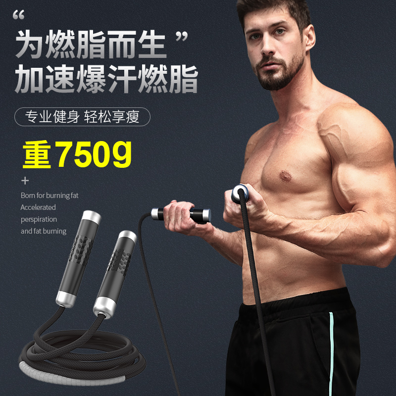 负重跳绳健身减肥运动专用成人燃脂专业绳男士体能训练绳女瘦身绳
