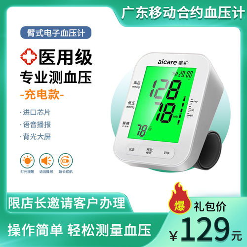 【测试勿拍！-合约电子血压计】掌护臂式电子血压计【智家专区】
