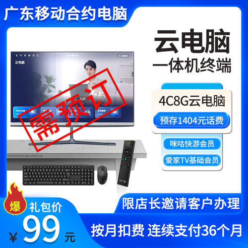 【测试勿拍！！-合约电脑】云电脑一体机终端【智家专区】