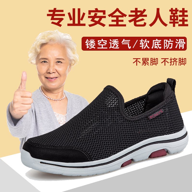 夏季老人鞋女士透气妈妈鞋休闲防滑健步鞋中老年运动鞋老北京布鞋