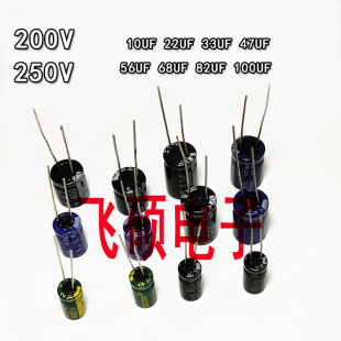 全新电解电容 200V 200V10UF250V22UF33UF47UF56UF68UF82UF100UF