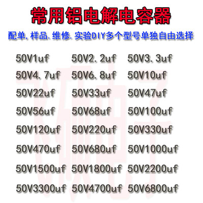 电解电容50V1UF2.2 3.3 4.7 10 47 100 220 1000UF2200UF4700UF