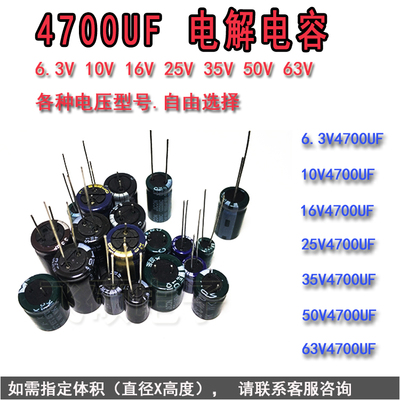 发烧电容63V4700UF 6.3V10V16V25V35V50V4700UF功放滤波电解电容