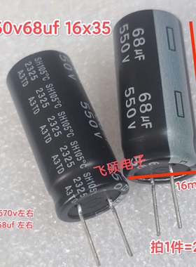 2个 全新原装TEAPO 550v68uf 16x35 高耐压优质电解电容器600v