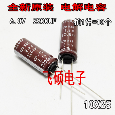 10个进口黑金刚 化工6.3V2200UF 6.3V1800UF高频低阻滤波电解电容