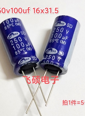 5个全新原装进口SAMWHA SD三和蓝袍 250v100uf 16x31.5电解电容器