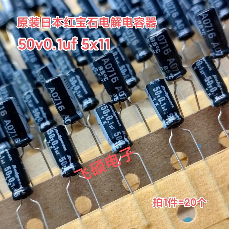 20个全新原装日本rubycon红宝石 50v0.1uf 5x11 进口优质电解电容