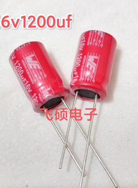 10个进口16v1200uf330uf10v1000uf470uf390uf we红袍发烧功放电容