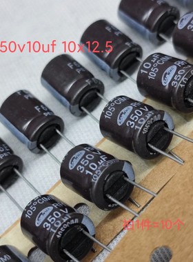 全新进口电容350V10UF 400v450v500V 电源主板优质电解电容器