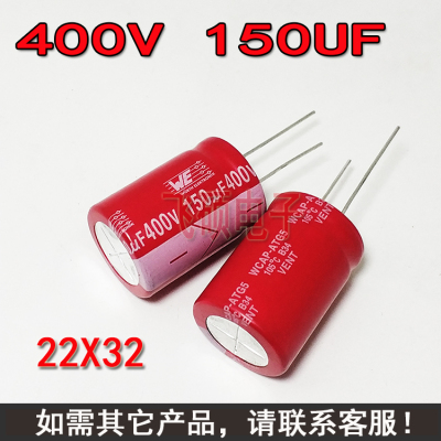 全新进口电容400V150UF120UF电源主板高品质红袍滤波电解电容器