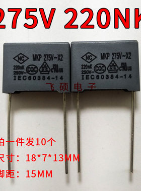 灰色安规电容MKPX2 275V220NK 0..22UF 220nk 250V 脚距P=15MM