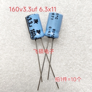 10个全新原装进口160v200v250v1uf2.2uf3.3uf电解电容器