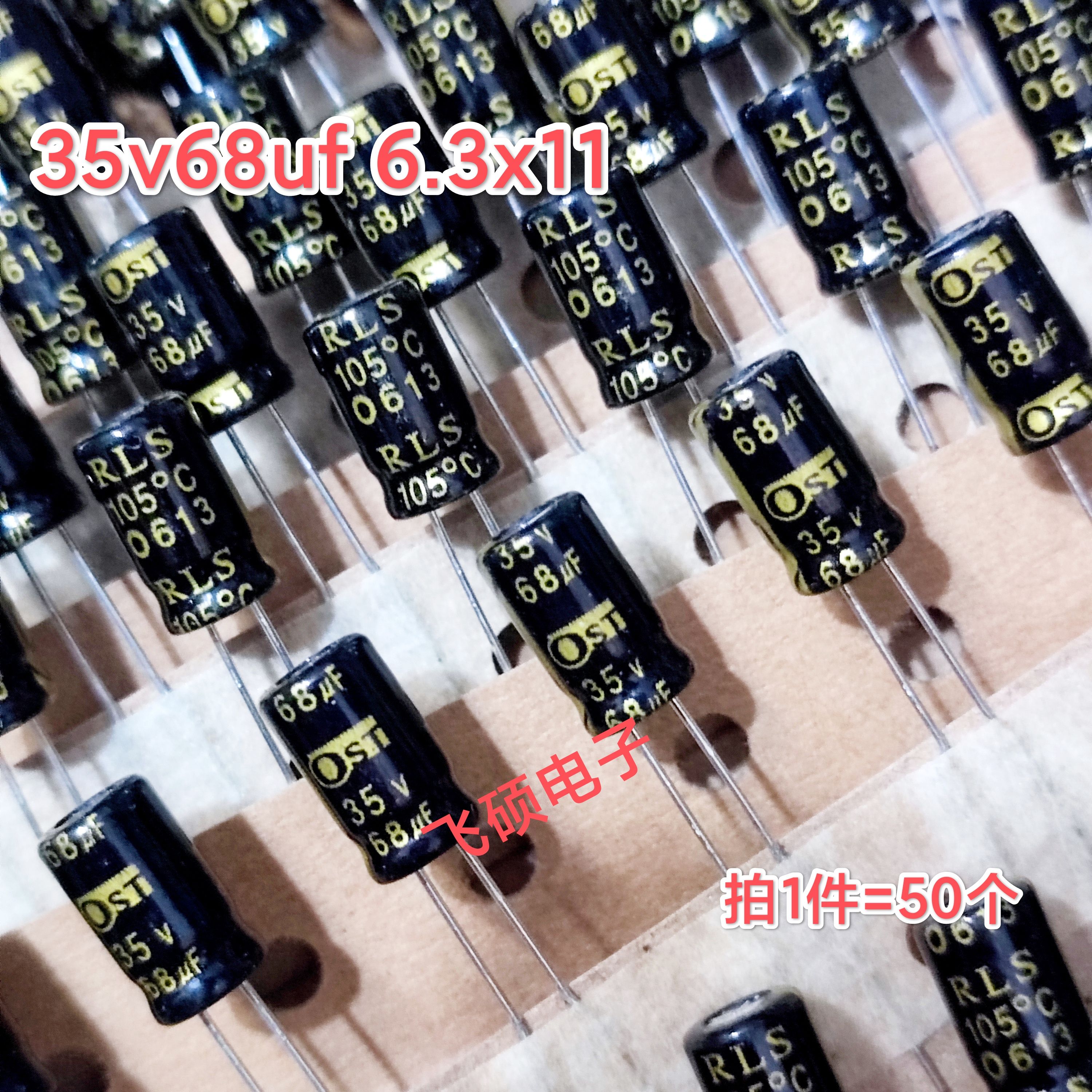 50个全新原装OST 金字 35v68uf 6.3x11 优质铝电解电容器
