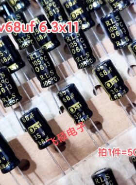 50个全新原装OST 金字 35v68uf 6.3x11 优质铝电解电容器