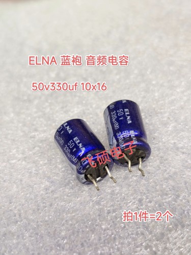 2个 进口ELNA 蓝袍 50v330uf 10x16 短脚 音频电解电容器