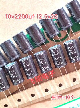 10个全新原装三莹SAMYOUNG10v2200uf NXA高频低阻长寿命电解电容