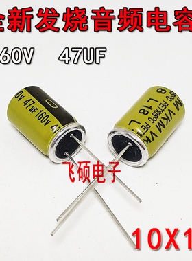 1件=10个 160V47UF160V33UF 160V22UF 电源主板发烧功放电解电容