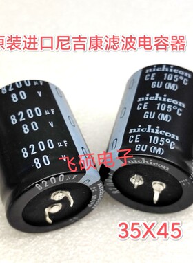 原装日本尼吉康nichicon80V8200uf35X45发烧功放电源滤波电解电容