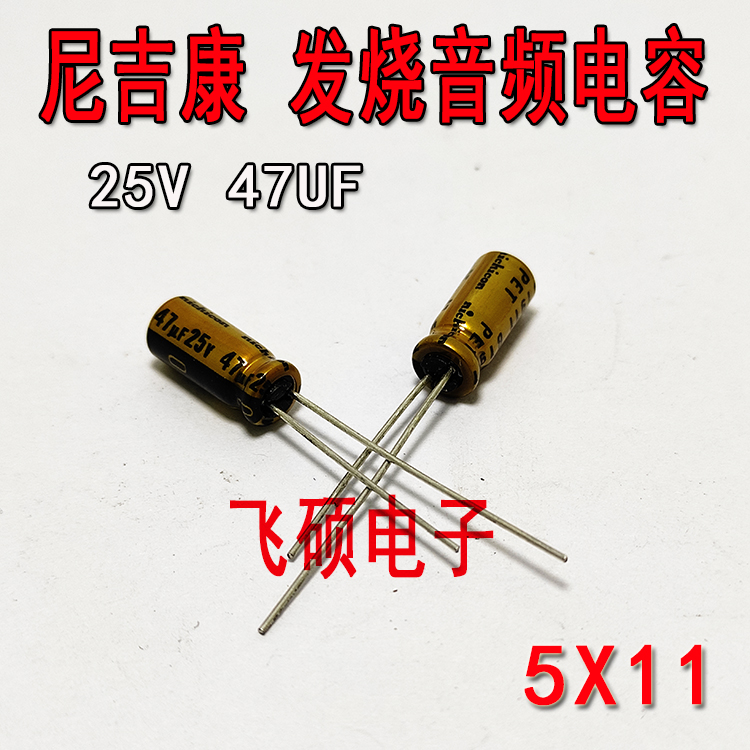 10个全新进口原装日本尼吉康 25V47UF发烧功放音频金色电解电容