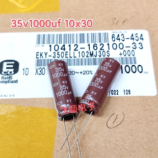 原装黑金刚35v1000uf10x30高频低阻长寿命电容EKY-350ELL102MJ30S