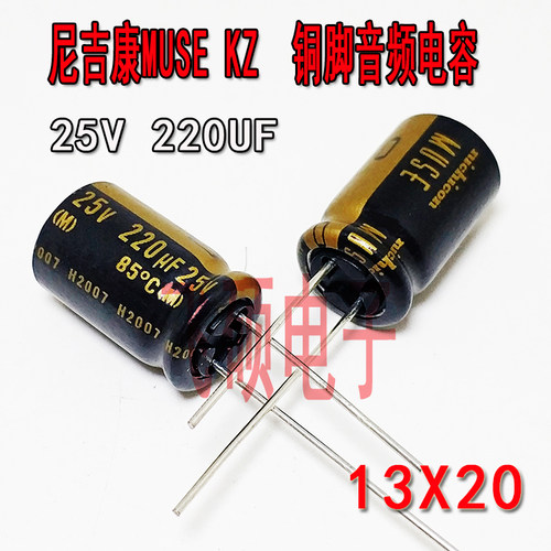 25V220UF KZ MUSE系列 Nichicon尼康 日本原装发烧音频电解电容