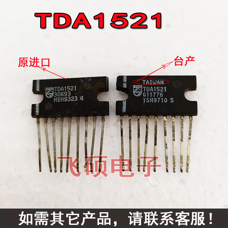 进口拆机tda1521功放IC芯片