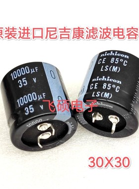原装日本尼吉康 35V10000uf 35V12000uf 发烧功放音频电解电容器