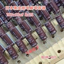 10个全新原装进口 100v33uf 27uf 39uf 47uf 22uf 68uf电解电容