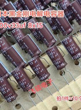 10个全新原装进口 100v33uf 27uf 39uf 47uf 22uf 68uf电解电容