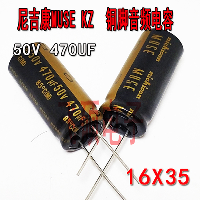 50V470UF KZ MUSE系列 Nichicon尼康 日本原装发烧音频电解电容