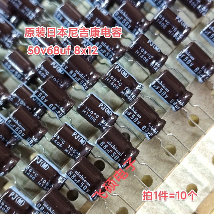 10个全新原装进口nichicon尼吉康50v56uf 50v68uf电解电容