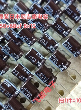 10个全新原装进口nichicon尼吉康50v56uf 50v68uf电解电容
