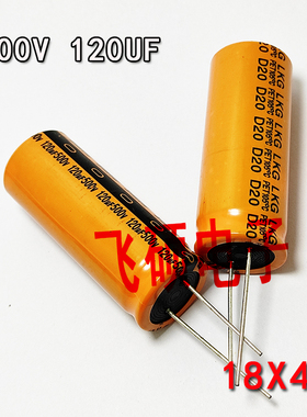 2个全新原装电解电容 500V120UF 高压胆机电源滤波电容器 18X46