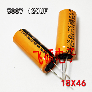 2个全新原装电解电容 500V120UF 高压胆机电源滤波电容器 18X46